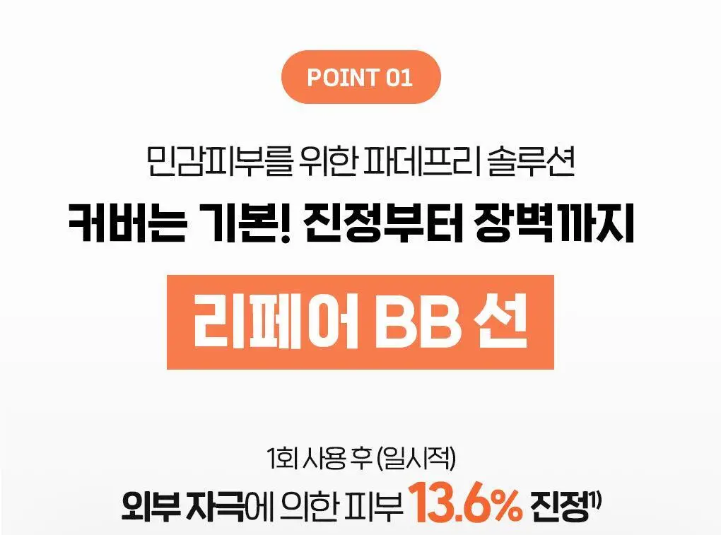 [포켓몬에디션/저자극파데프리] 브링그린 징크테카 파이토 BB 선 50mL(+BB선 20mL) 상세페이지 21